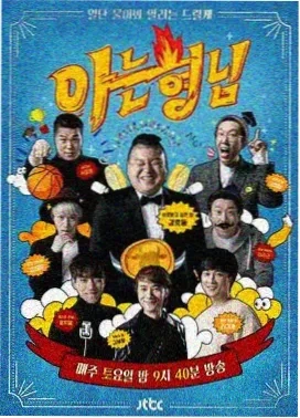向往的生活 渔村篇